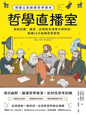 cover image of 哲學直播室